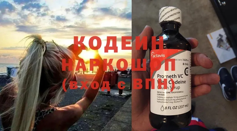 Кодеин Purple Drank  Златоуст 